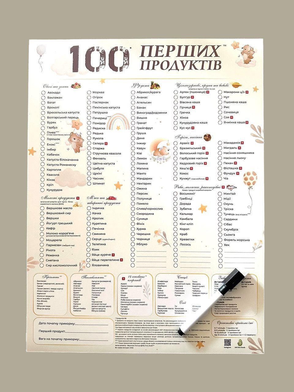Планер 100 перших продуктів з маркером ведмедики